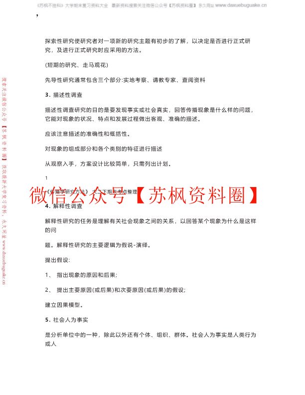 传播研究方法